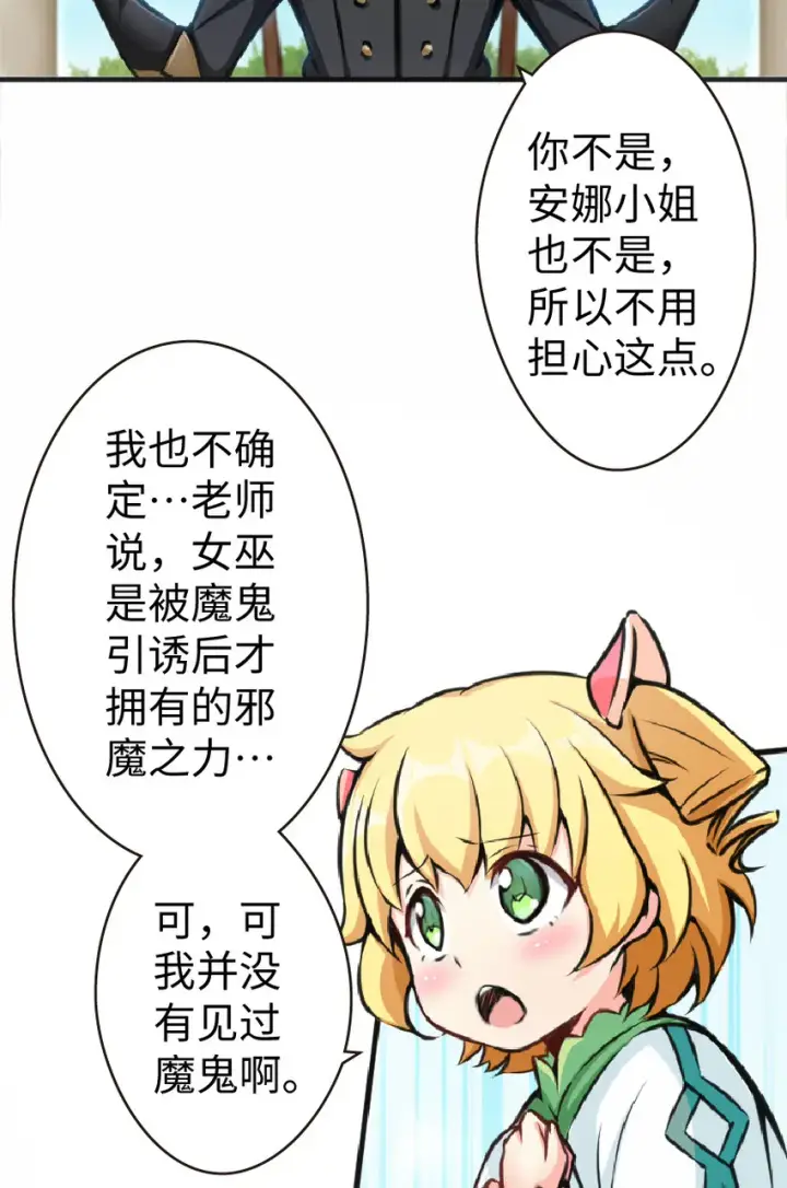 《放开那个女巫》12 娜娜瓦·派恩图32
