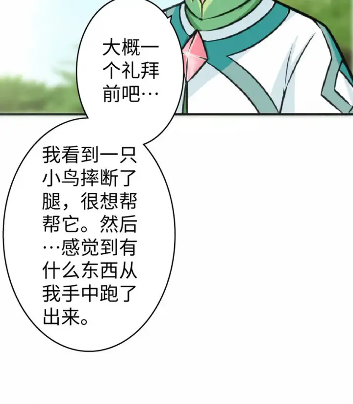 《放开那个女巫》12 娜娜瓦·派恩图36