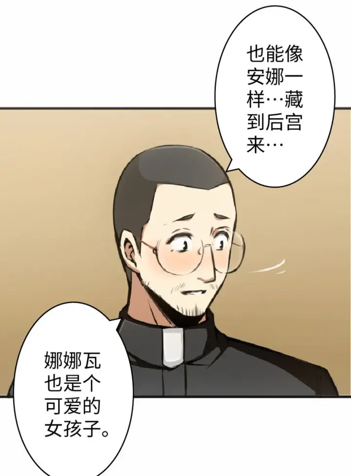 《放开那个女巫》12 娜娜瓦·派恩图4