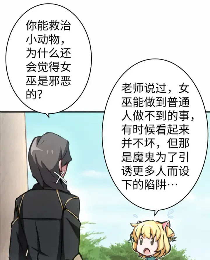 《放开那个女巫》12 娜娜瓦·派恩图48