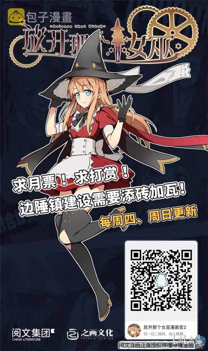 漫画《放开那个女巫》119 能请你喝上一杯吗？第44张图