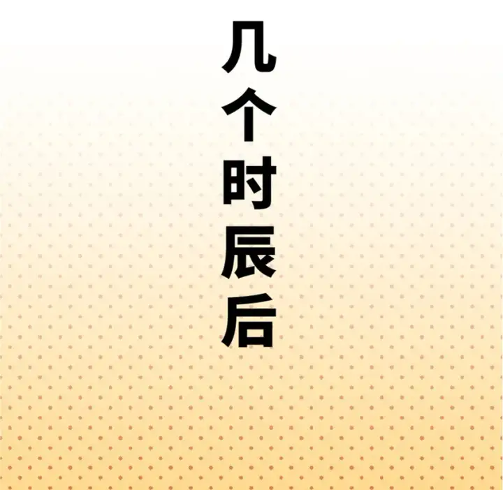 漫画《放开那个女巫》13 王子殿下太过分了！第16张图