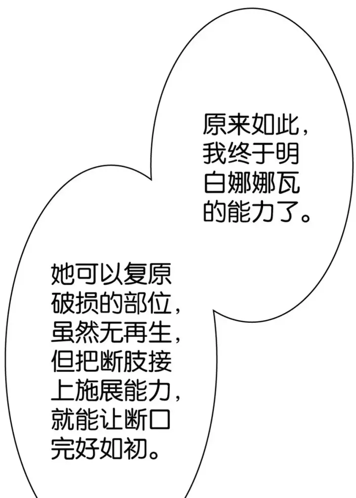 漫画《放开那个女巫》13 王子殿下太过分了！第18张图