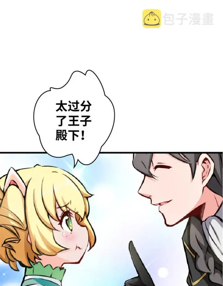 漫画《放开那个女巫》13 王子殿下太过分了！第23张图