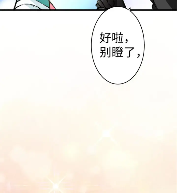 漫画《放开那个女巫》13 王子殿下太过分了！第24张图