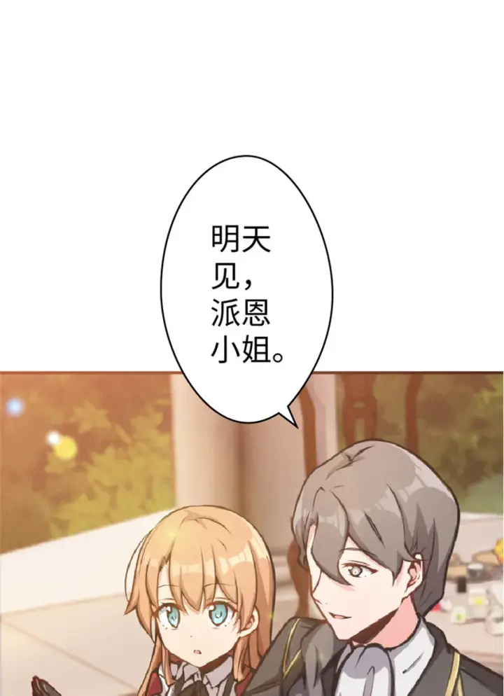 漫画《放开那个女巫》13 王子殿下太过分了！第31张图