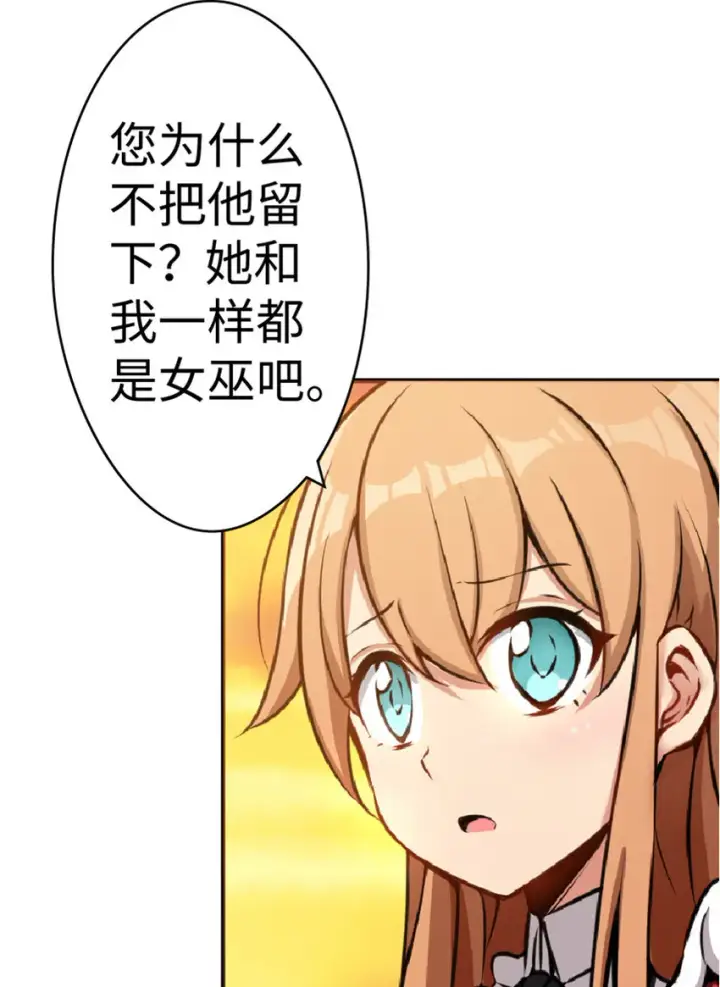 漫画《放开那个女巫》13 王子殿下太过分了！第33张图