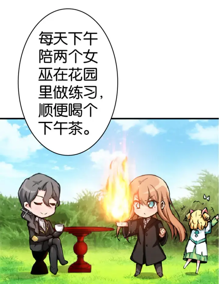 漫画《放开那个女巫》13 王子殿下太过分了！第50张图
