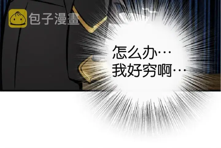 漫画《放开那个女巫》13 王子殿下太过分了！第62张图