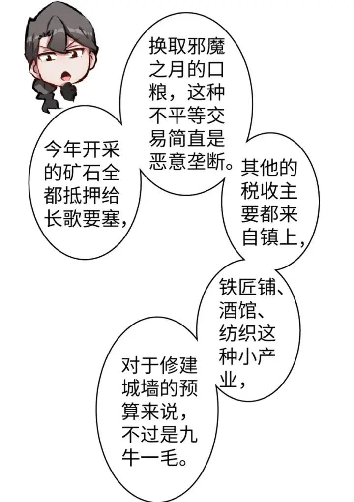 《放开那个女巫》14 使者来访图15