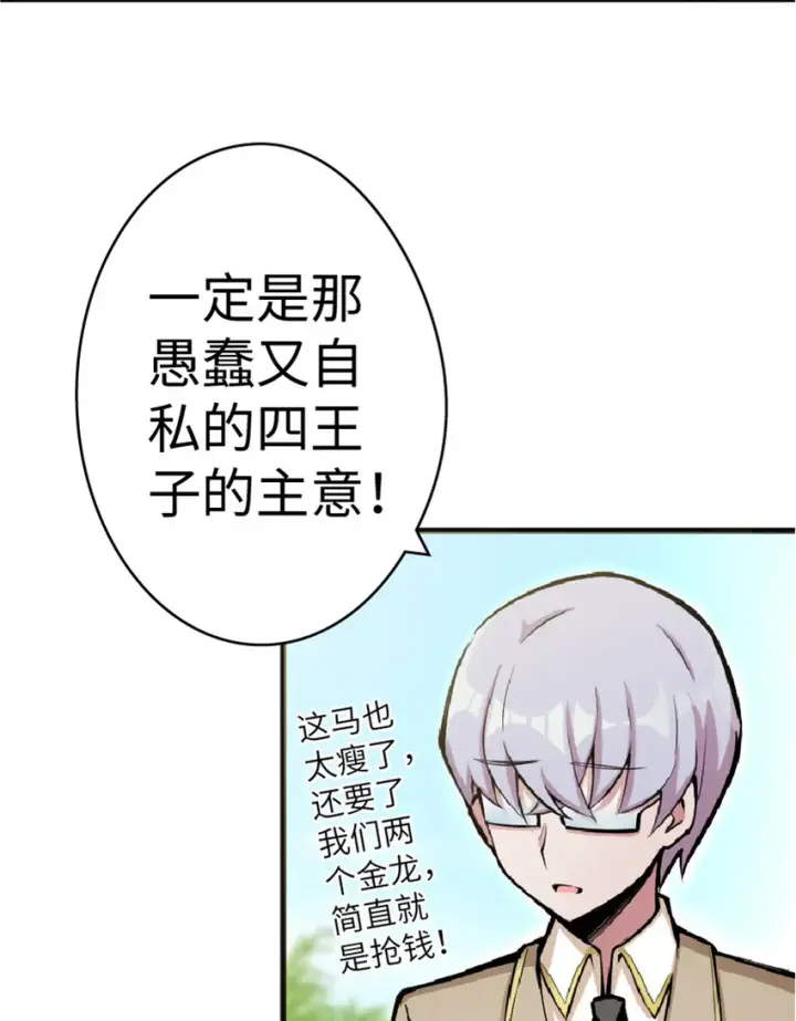 《放开那个女巫》14 使者来访图39