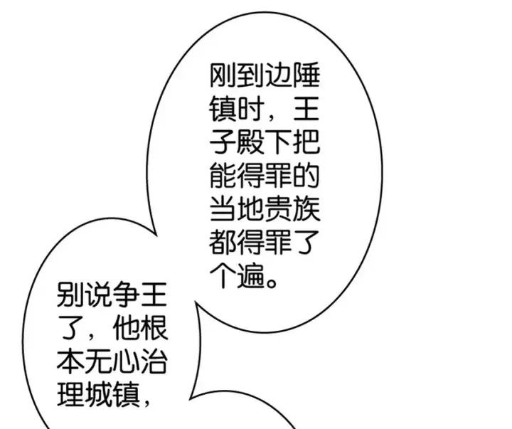 《放开那个女巫》14 使者来访图9