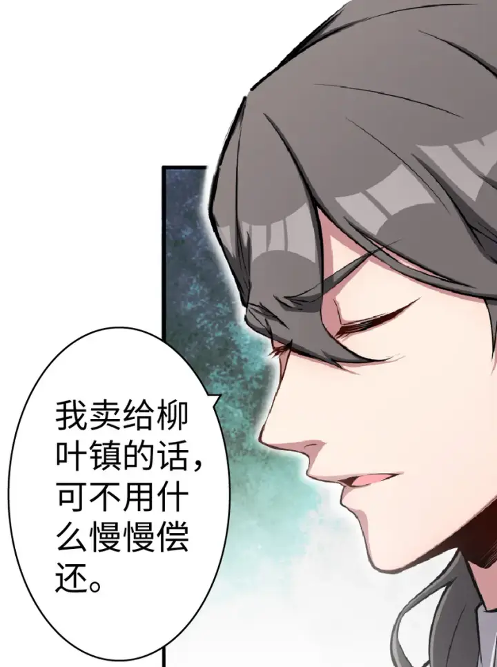 《放开那个女巫》15 贸易谈判图18