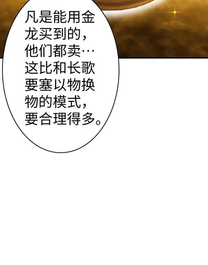 《放开那个女巫》15 贸易谈判图21