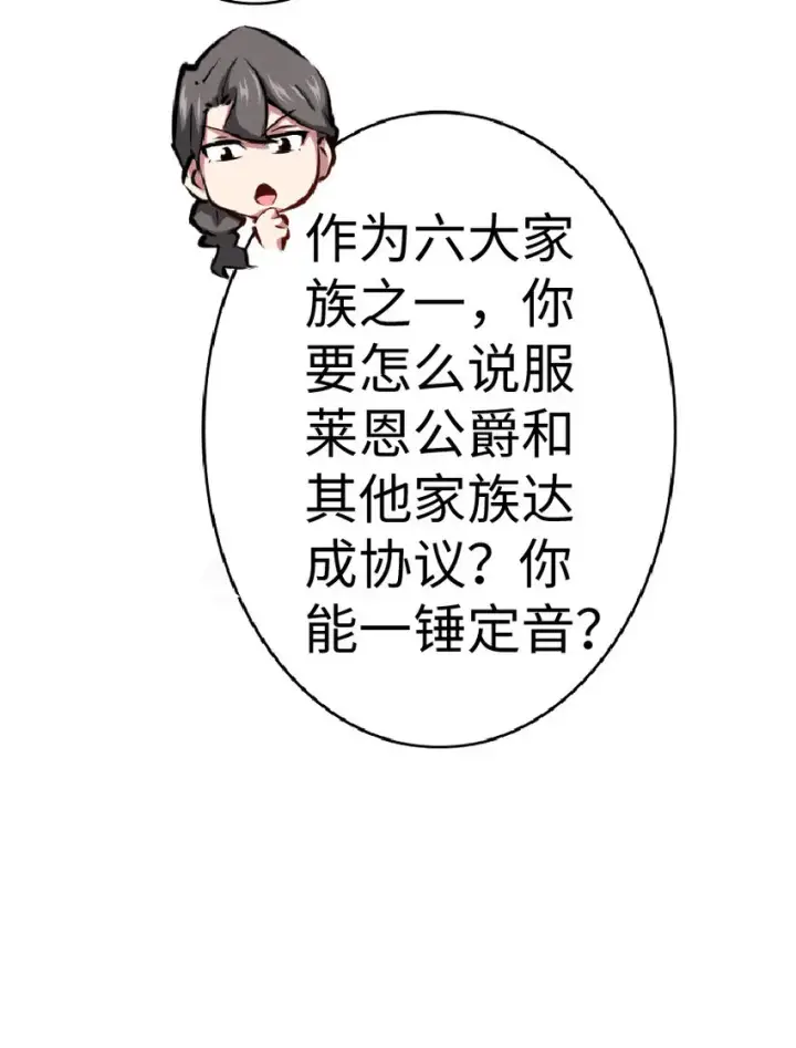 《放开那个女巫》15 贸易谈判图24