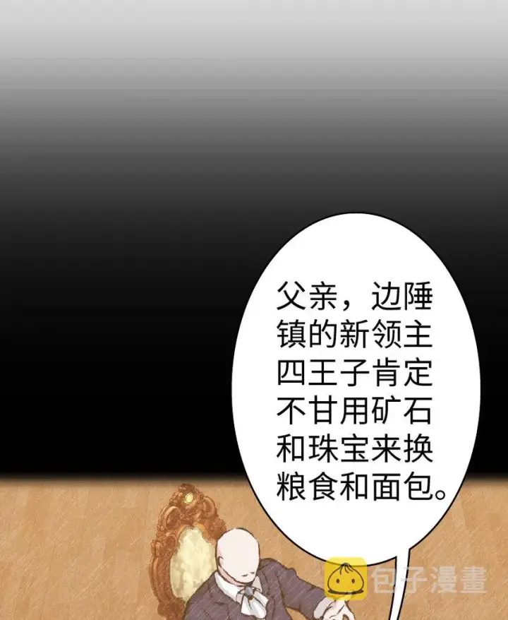 《放开那个女巫》15 贸易谈判图26