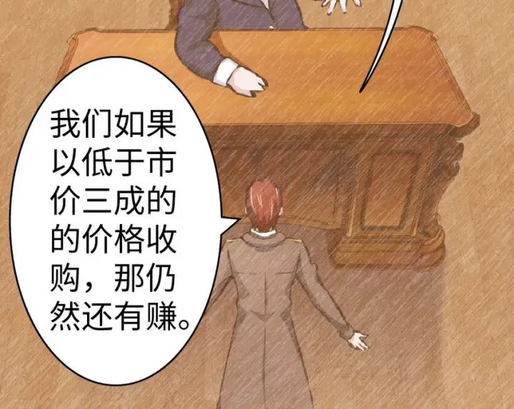 《放开那个女巫》15 贸易谈判图27