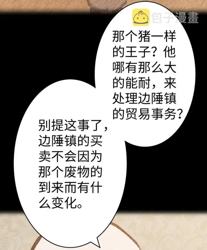 《放开那个女巫》15 贸易谈判图28