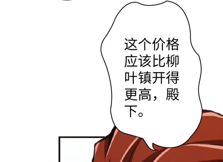 《放开那个女巫》15 贸易谈判图36