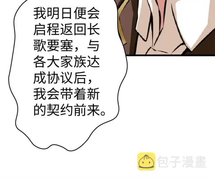 《放开那个女巫》15 贸易谈判图38