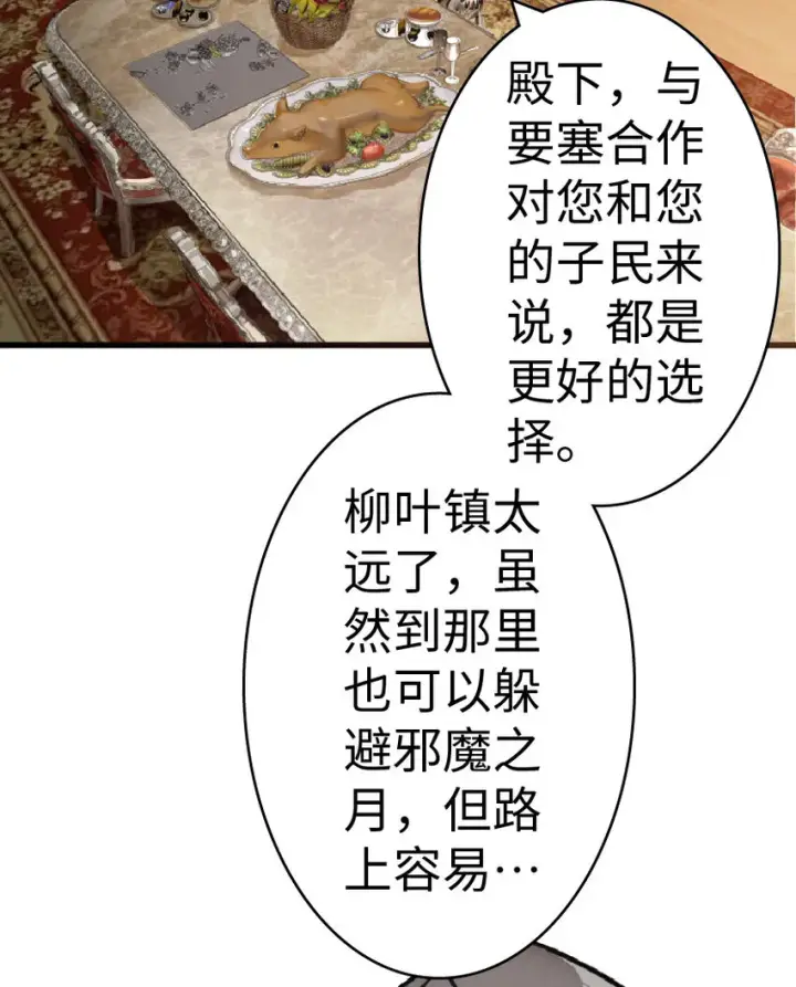 《放开那个女巫》15 贸易谈判图40