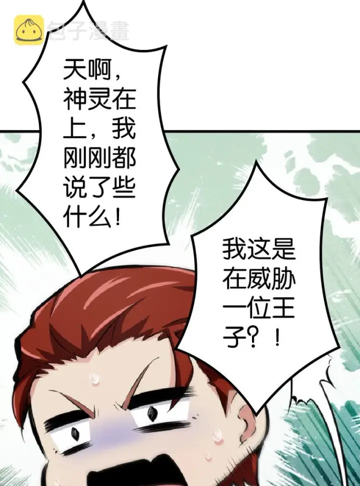 《放开那个女巫》15 贸易谈判图43