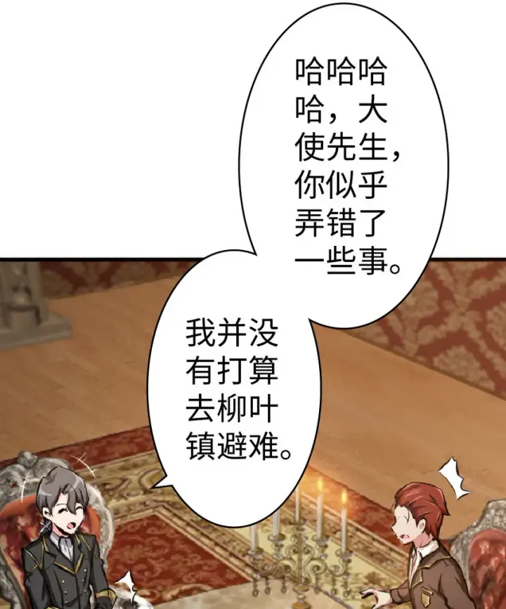 《放开那个女巫》15 贸易谈判图45