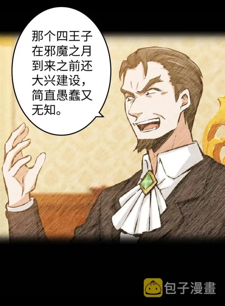 《放开那个女巫》15 贸易谈判图54