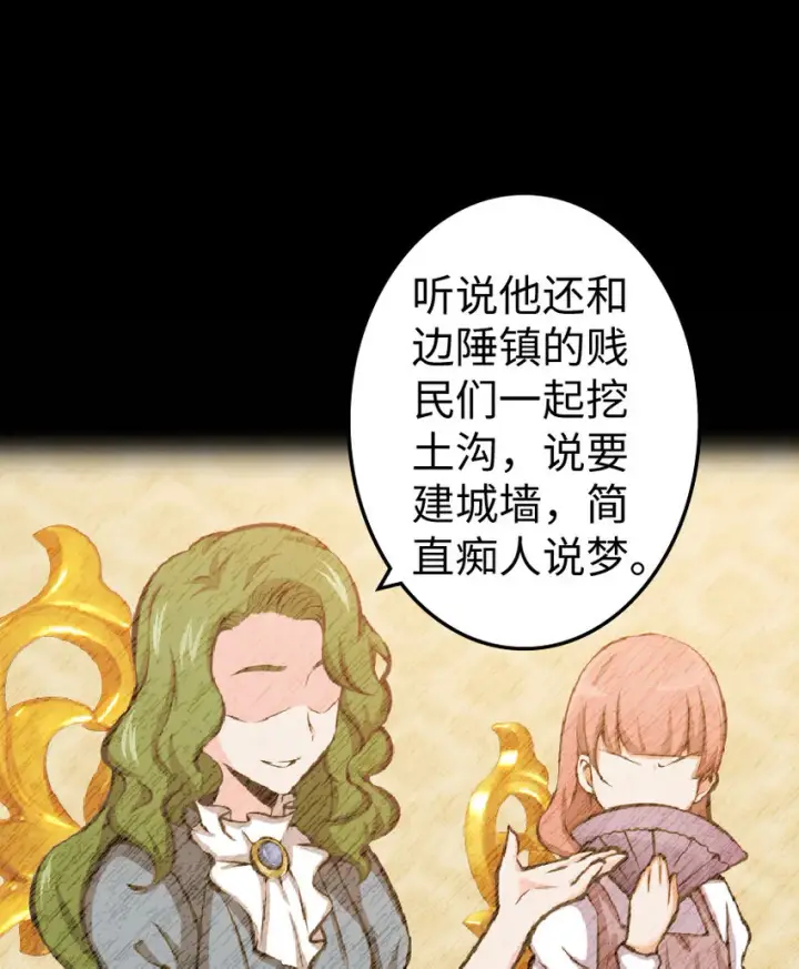 《放开那个女巫》15 贸易谈判图55