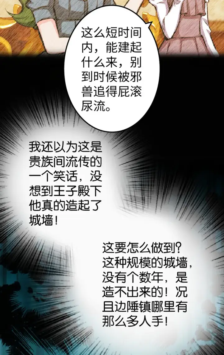 《放开那个女巫》15 贸易谈判图56