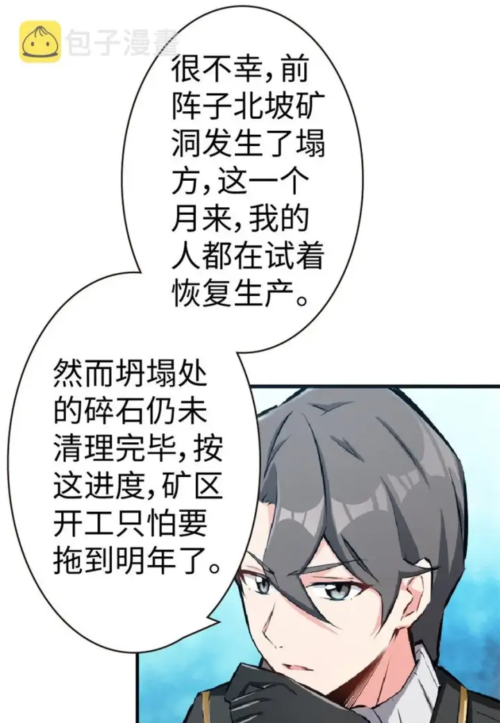 《放开那个女巫》15 贸易谈判图7