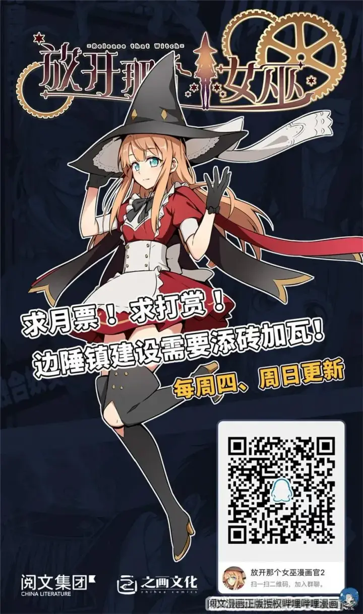 漫画《放开那个女巫》150 仅此而已第46张图