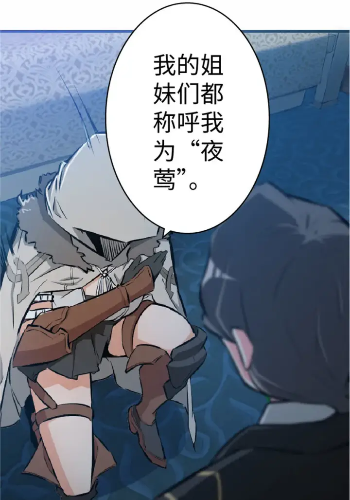 《放开那个女巫》16 夜莺图29