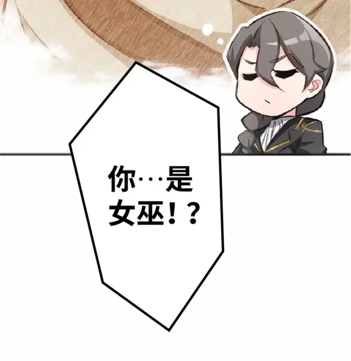 《放开那个女巫》16 夜莺图37