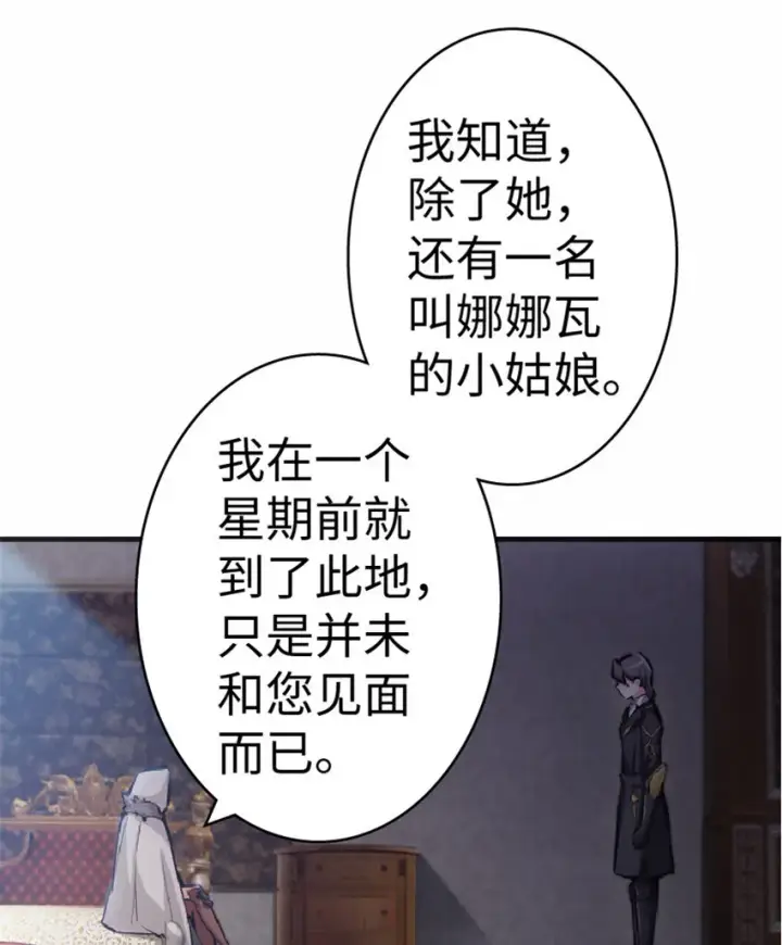 《放开那个女巫》16 夜莺图49