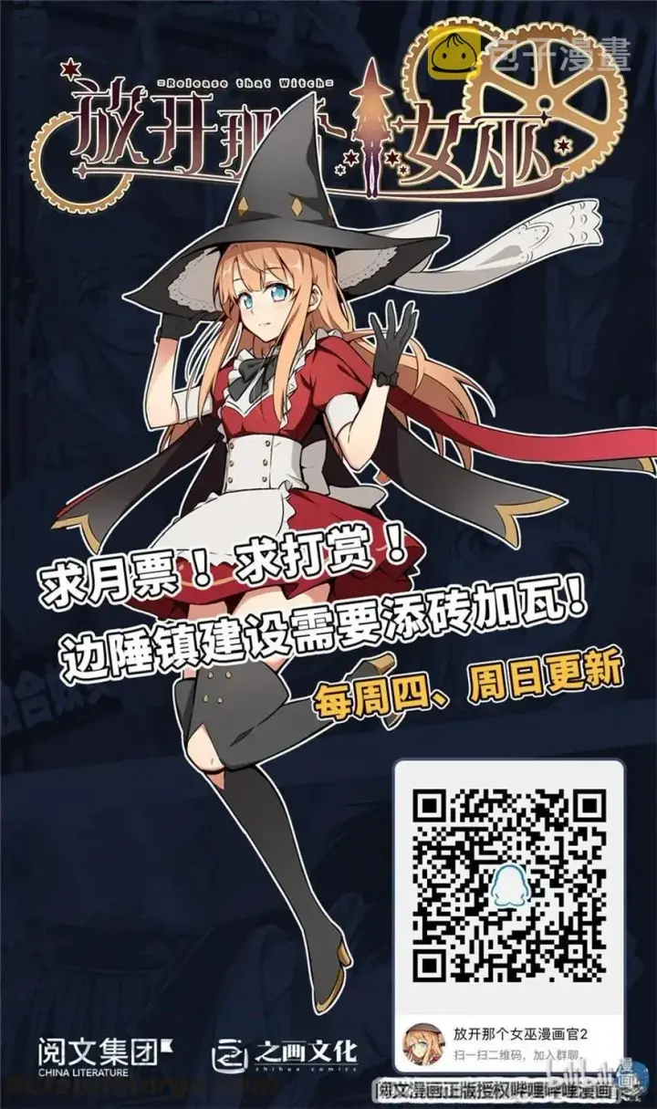 漫画《放开那个女巫》162 礼物第49张图