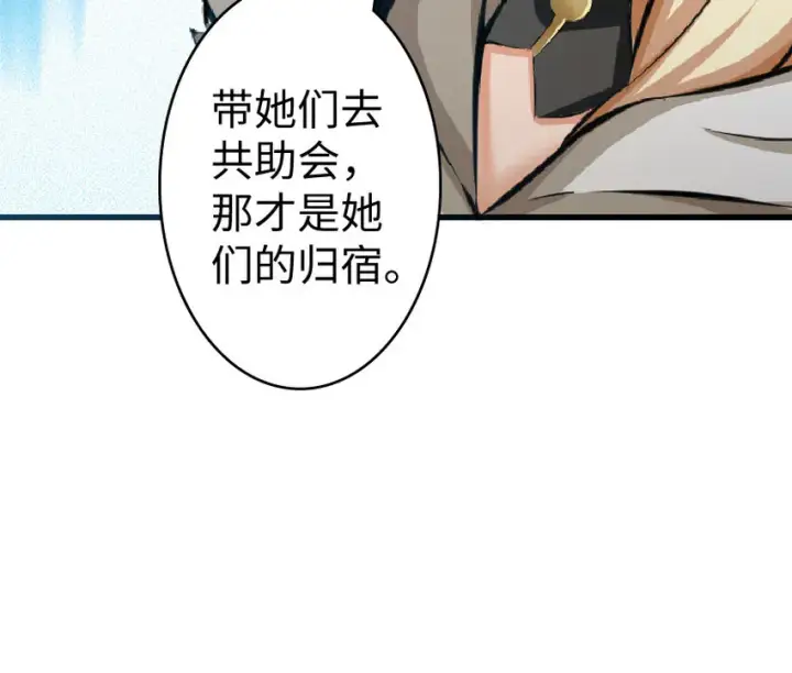《放开那个女巫》17 共助会图23