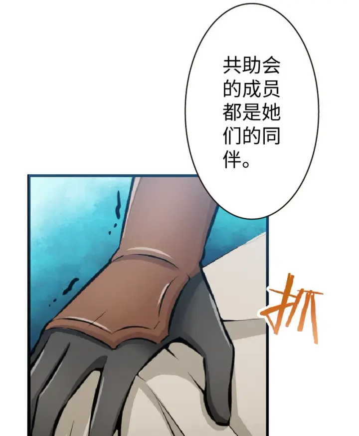 《放开那个女巫》17 共助会图24