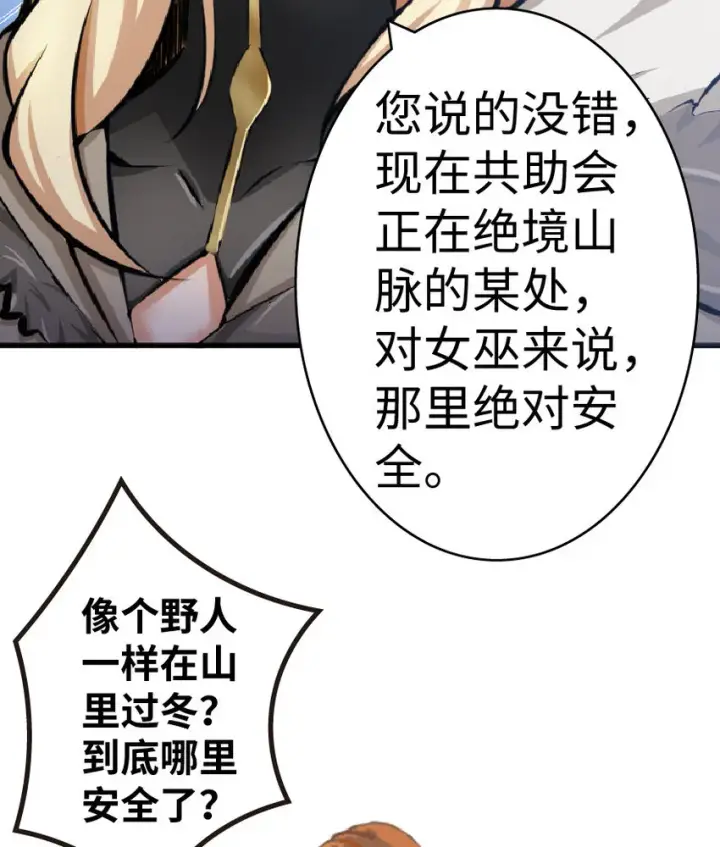 《放开那个女巫》17 共助会图28
