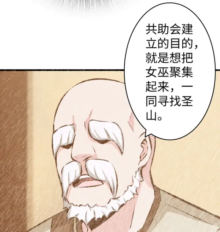 《放开那个女巫》17 共助会图32
