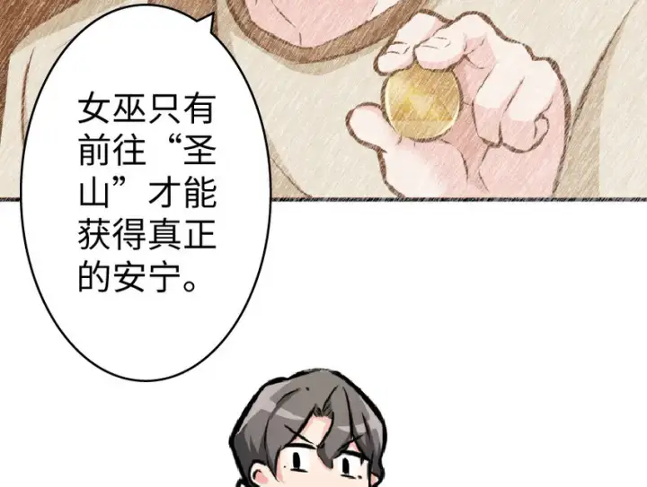 《放开那个女巫》17 共助会图33