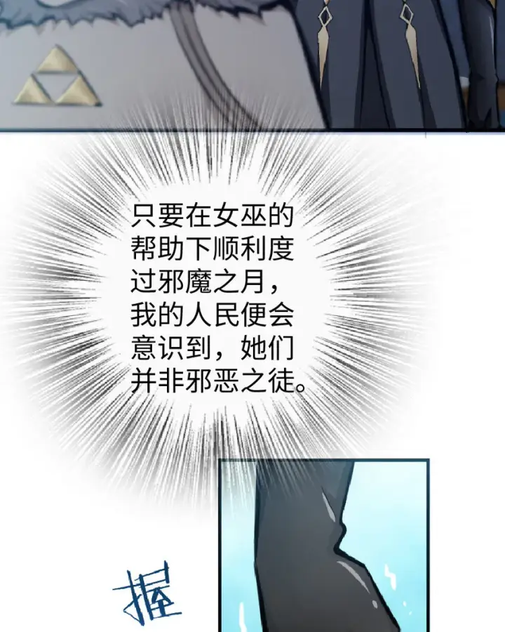 《放开那个女巫》17 共助会图45