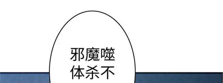 《放开那个女巫》18 邪魔噬体图101