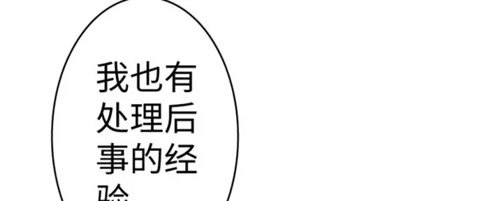 《放开那个女巫》18 邪魔噬体图138
