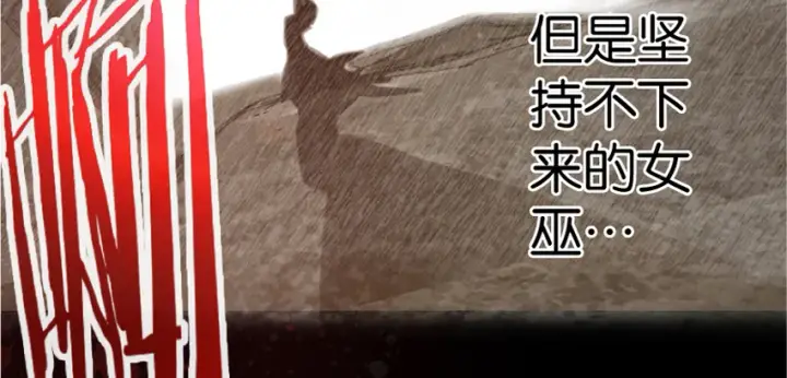 《放开那个女巫》18 邪魔噬体图17