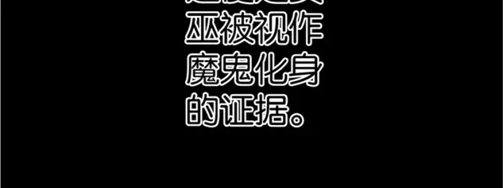 《放开那个女巫》18 邪魔噬体图29