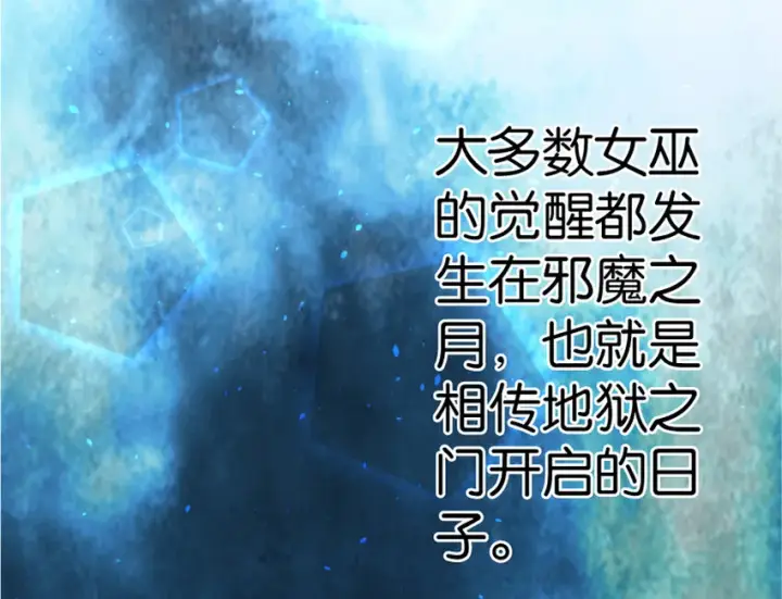 《放开那个女巫》18 邪魔噬体图3