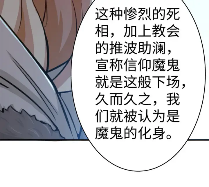 《放开那个女巫》18 邪魔噬体图35