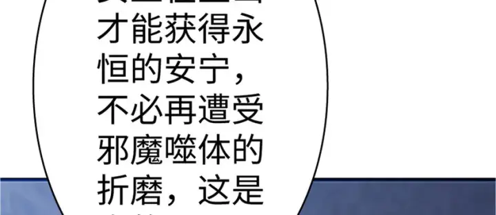 《放开那个女巫》18 邪魔噬体图44