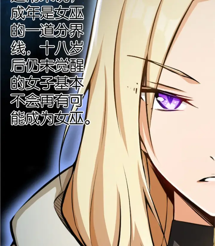 《放开那个女巫》18 邪魔噬体图5